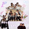 みおなぎはんだ〜い好きな人集まれ！