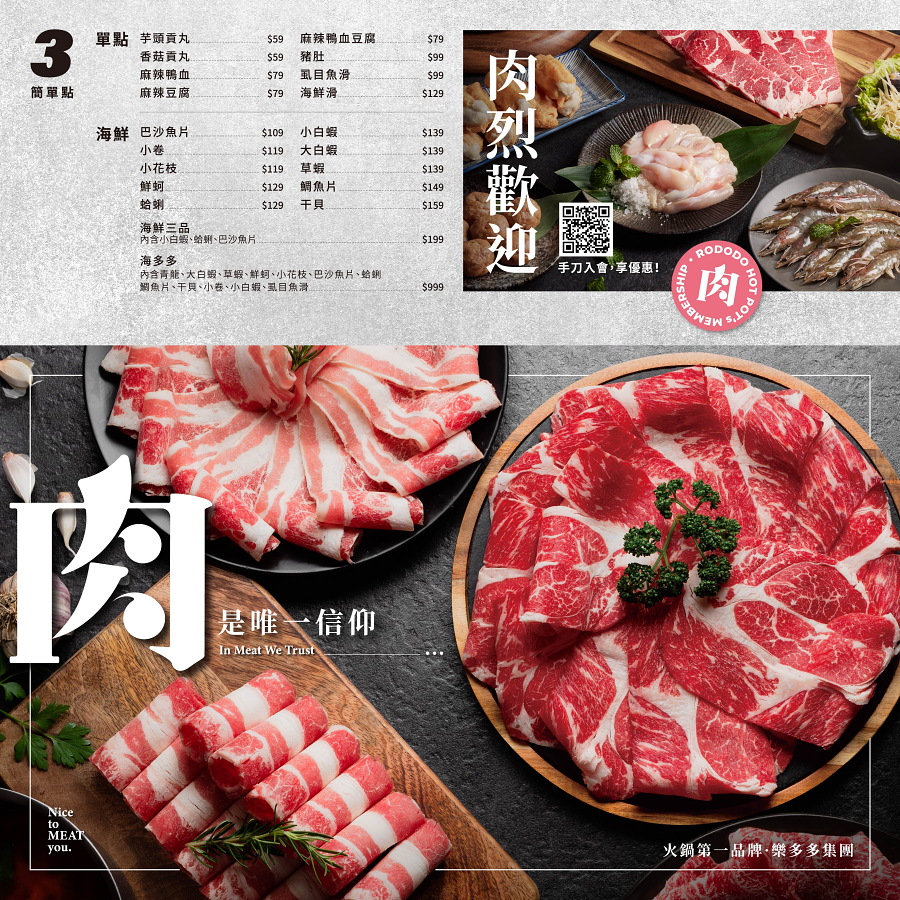 肉多多火鍋員林育英店