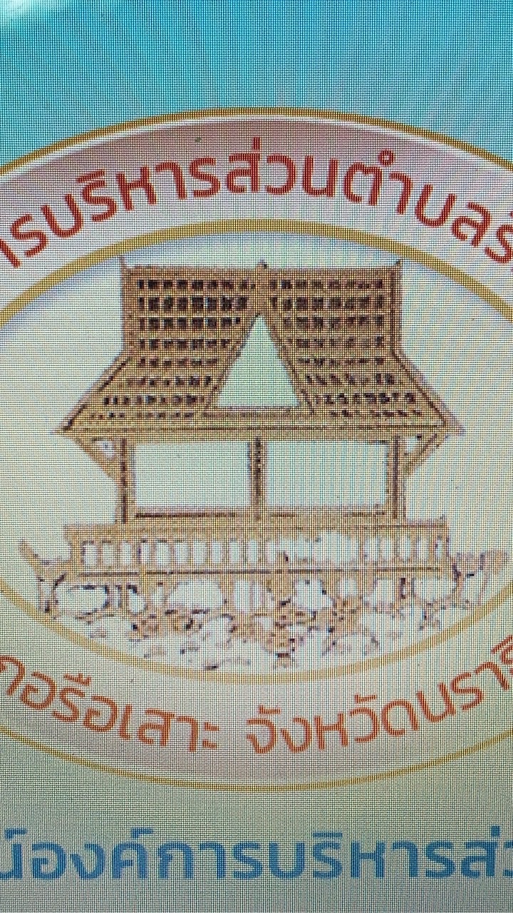 จัดเก็บรายได้ อบต.รือเสาะ(ชำระภาษี,ค่าธรรมเนียม)