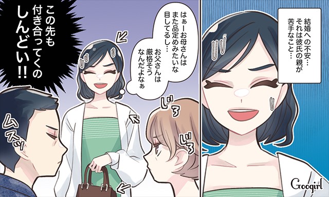 好きだけど 彼氏との結婚をためらう 切実な問題 とは Vol 3 Googirl
