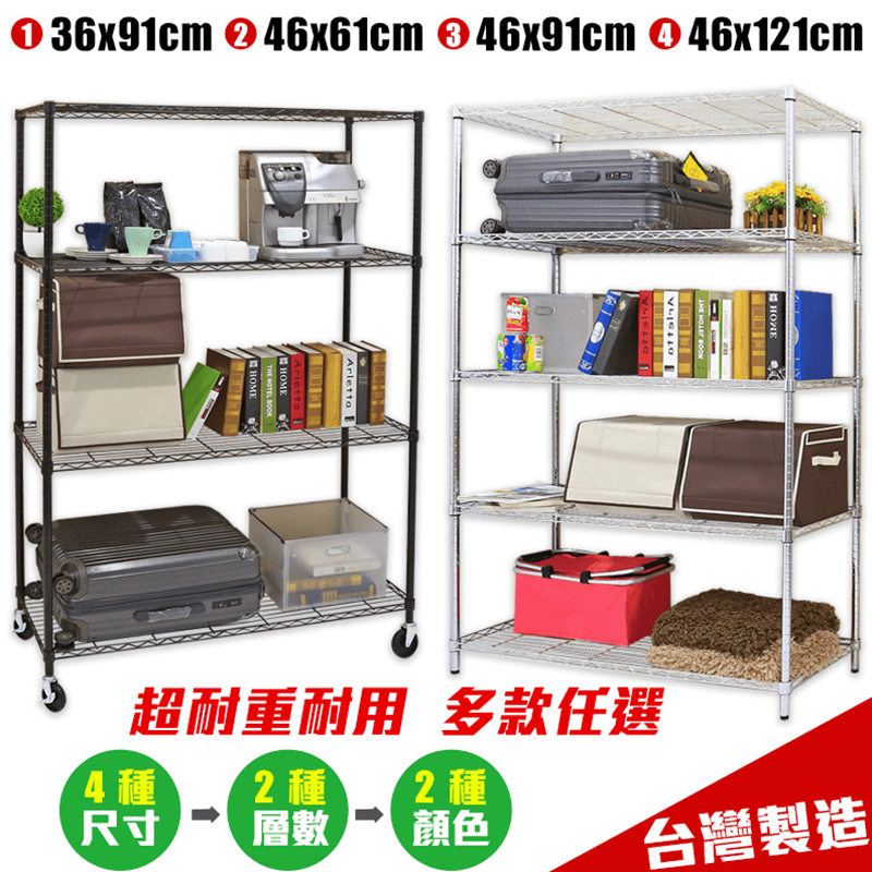 品樂生活台灣超耐重鐵力士置物架，層數高度由您決定！融合各空間的美學設計，多元輕鬆收納！中鋼等級鋼材，加粗管徑支撐力佳堅固耐用！電鍍硬鉻耐磨耐用不易生鏽與粉體烤漆耐鏽蝕，側邊加強型波浪網，耐荷重抗張力，