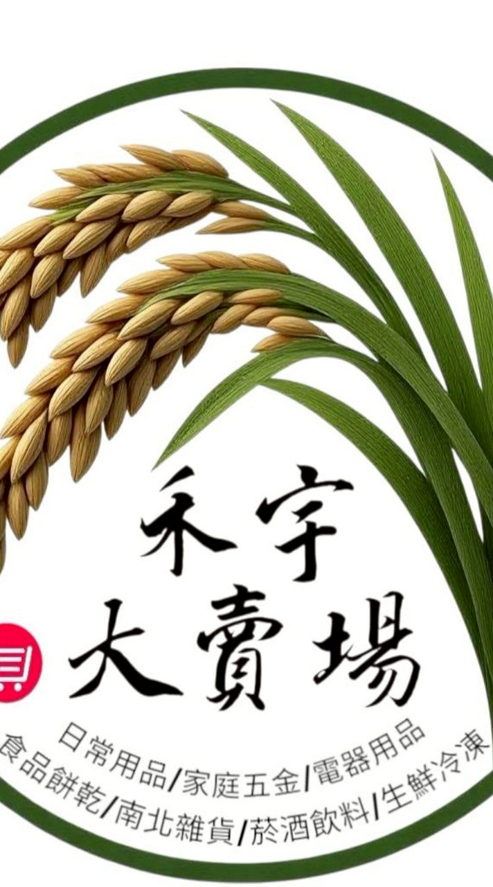 禾宇大賣場皇冠觀光圈特約店家