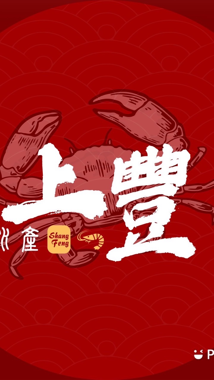 上豐水產行