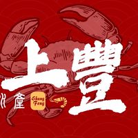 上豐水產行