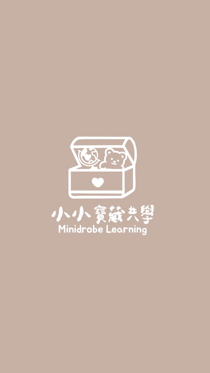 新北 | 小小寶藏共學 🧳 Minidrobe Learning