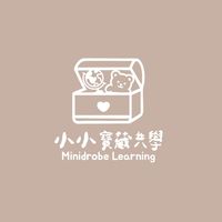 新北 | 小小寶藏共學 🧳 Minidrobe Learning