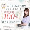 3ヶ月ダイエットチャレンジbyChange/me👩‍🍳✨