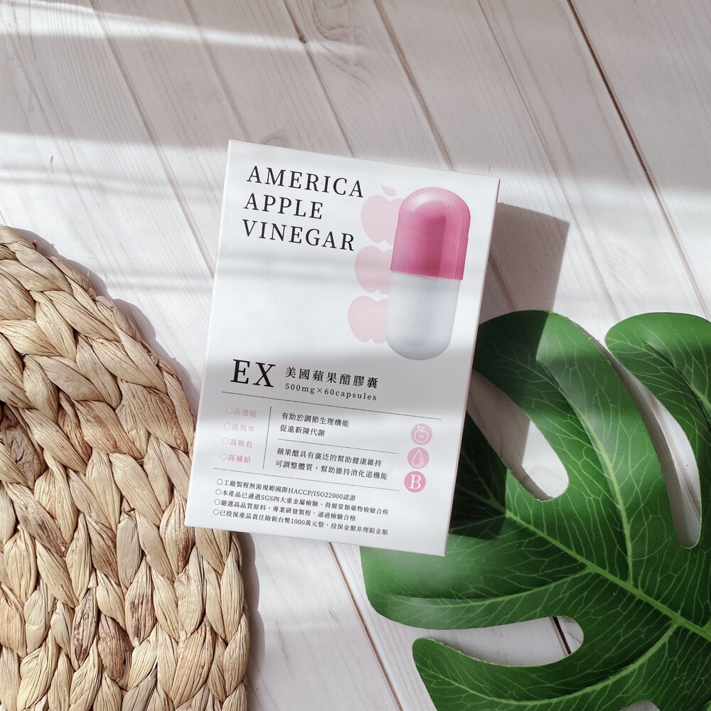 愛美不能等美國蘋果醋膠囊