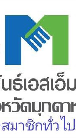 สมาชิกทั่วไป สมาพันธ์มุกดาหาร