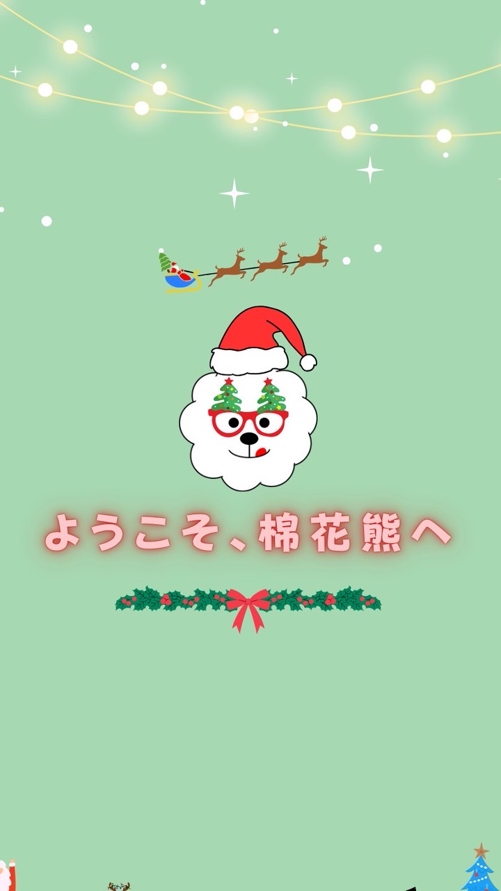 棉花熊 日本連線代購 11/10 - 11/17 🇯🇵