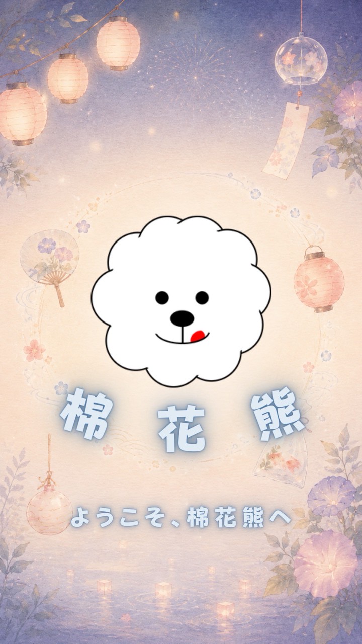 棉花熊 日本｜香港 連線代購