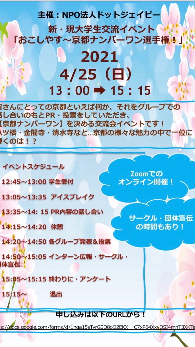 大学生交流会イベント用オープンチャット OpenChat