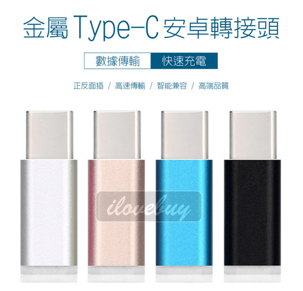 USB3.1 TYPE-C 高速接口 n可同時充電 傳輸n適用於MICRO轉接TYPE-C