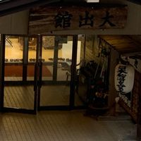 温泉（栃木）