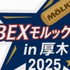 9/20(日)BEXモルック大会in厚木