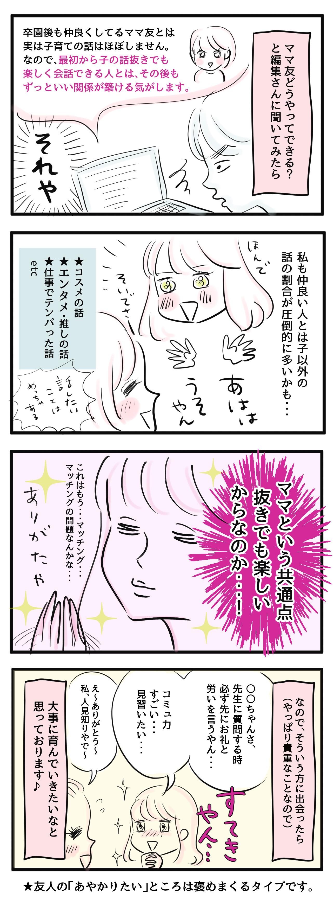 仲良くなるのは の話をしない人 ママ友の作り方 子育て漫画 Charmmy