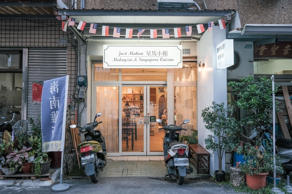 嘉義美食, 嘉義新加坡料理, 嘉義馬來西亞料理, 嘉義星馬料理, 安和街美食, 咖椰吐司, 嘉義肉骨茶
