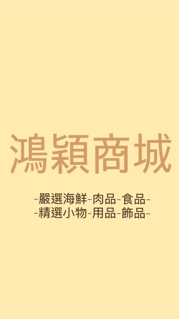 鴻穎商城