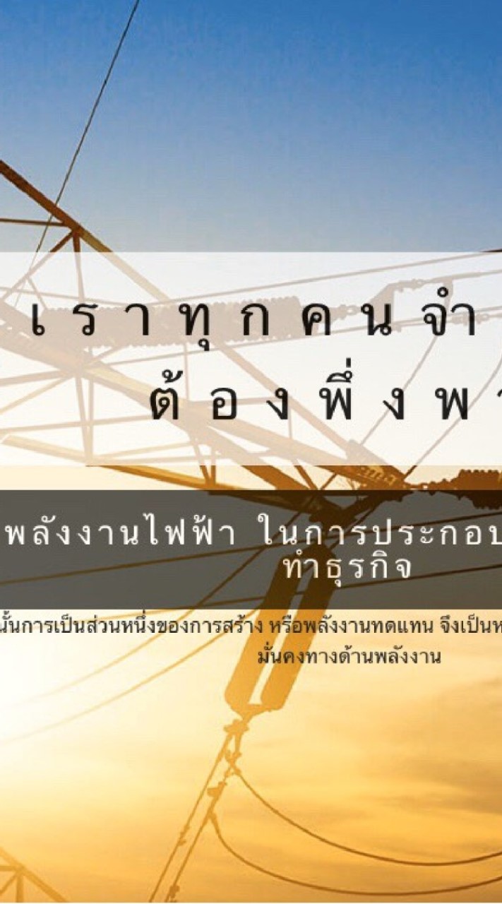 ลงทุนในธุรกิจพลังงานได้กำไรได้หุ้นไม่มีขาดทุนมรดกตกทอดถึงลูกหลาน