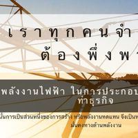 ลงทุนในธุรกิจพลังงานได้กำไรได้หุ้นไม่มีขาดทุนมรดกตกทอดถึงลูกหลาน