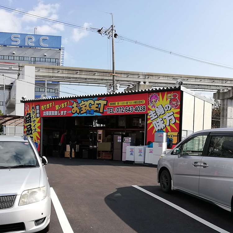 写真 お宝get 大阪 オタカラゲット オオサカ 西豊川町 豊川駅 貴金属 ブランド品 By Line Place