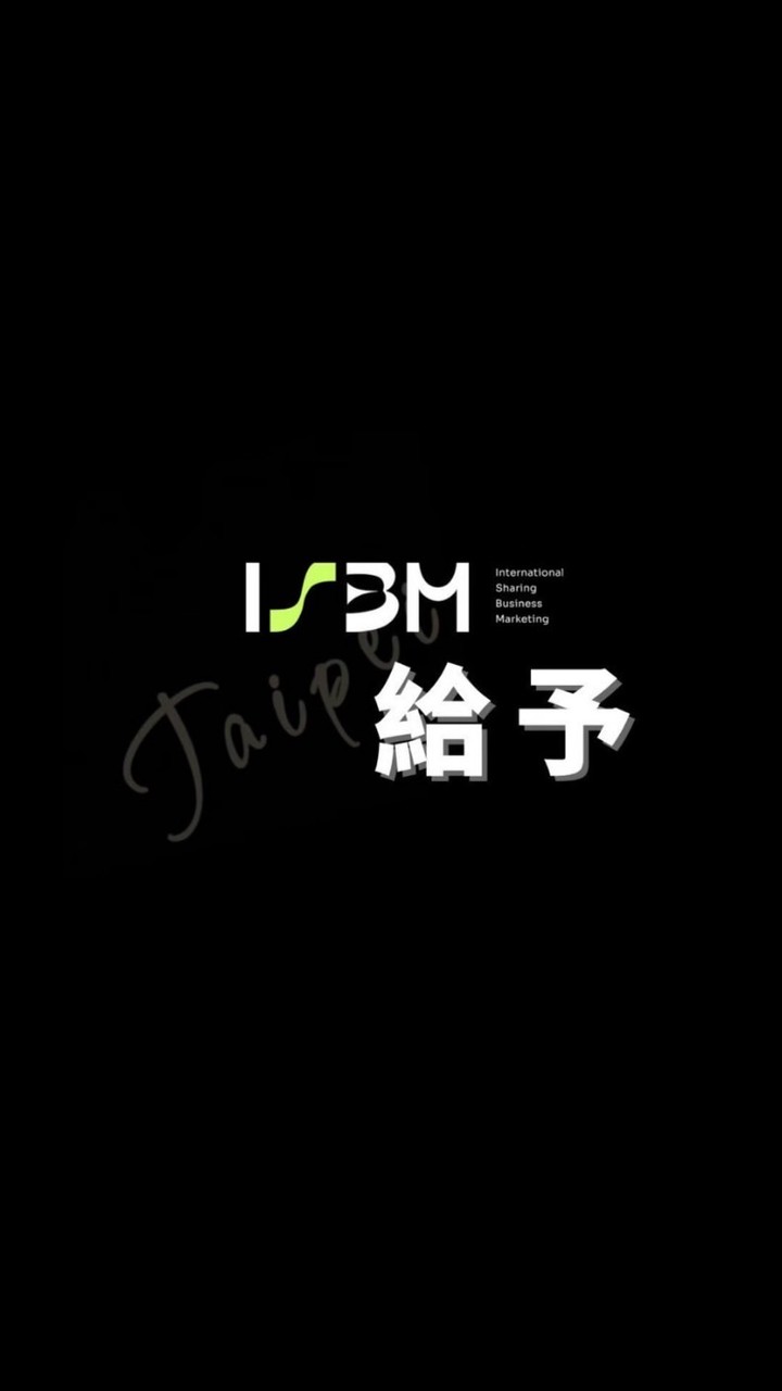 ISBM台北給予分會交流群🌟