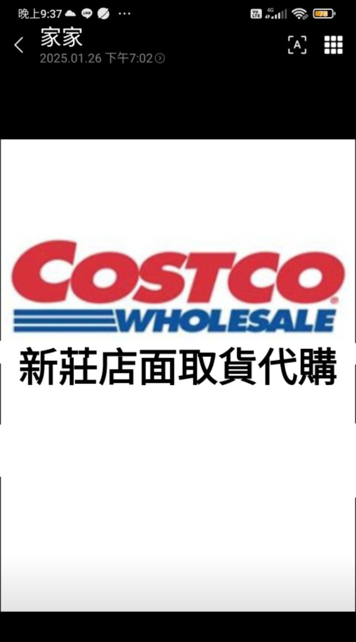 Costco 好市多 新莊店 中和店 免費帶入場 店面取貨代購 分購 線上購物 郵寄服務 樂酷磚家