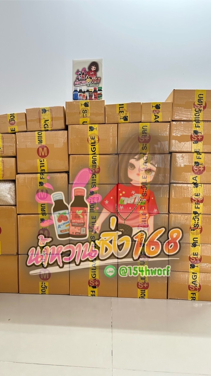 น้ำหวานซิ่ง’168🇹🇭