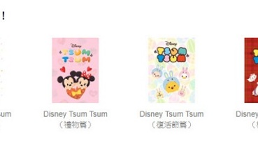 Line Store 6款迪士尼「 Tsum Tsum 」主題限時優惠 全部30元