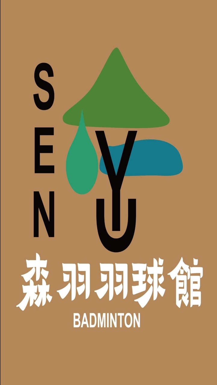 森羽羽球館(原柑橘羽球館)