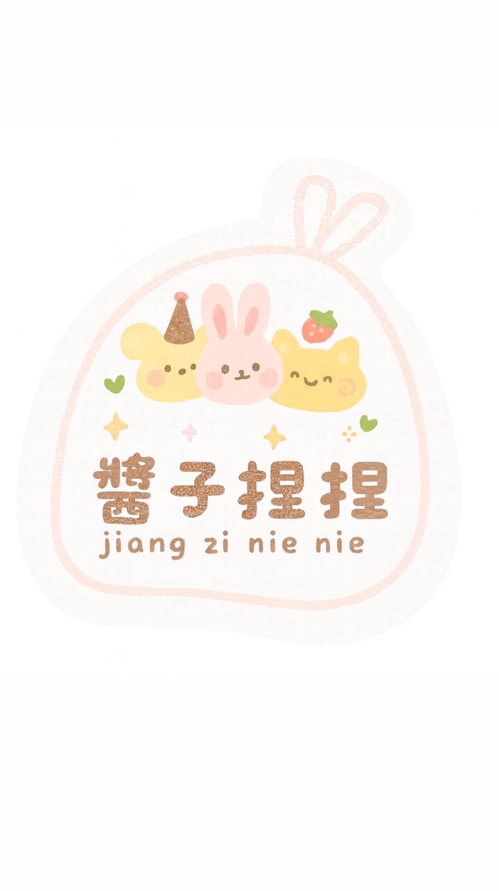 醬子捏♡星球