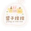 醬子捏♡星球