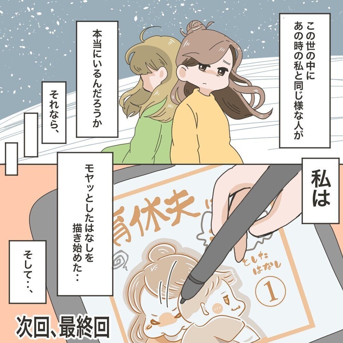 大きくぶつかった末 夫の姿はこんなに変わった 育休夫にモヤッとした話 最終話