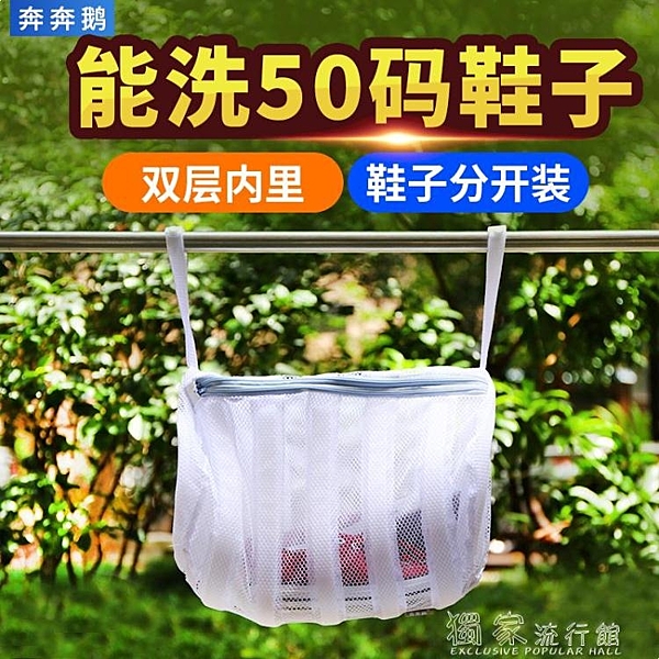 洗鞋袋鞋子洗護袋洗衣機專用懶人洗衣袋韓國一體式洗曬鞋袋晾
