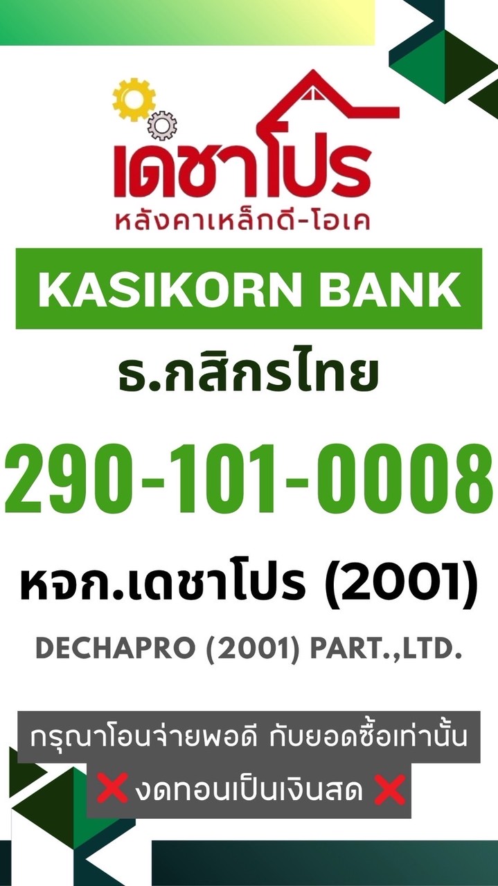 Decha เช็คของ&ส่งของ