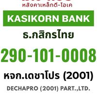 Decha เช็คของ&ส่งของ