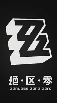 絕區零攻略、討論、內鬼資訊 (備用群)
