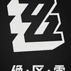 絕區零攻略、討論、內鬼資訊 (備用群)