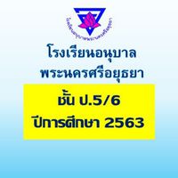 ป.5/6 ปีการศึกษา 2563