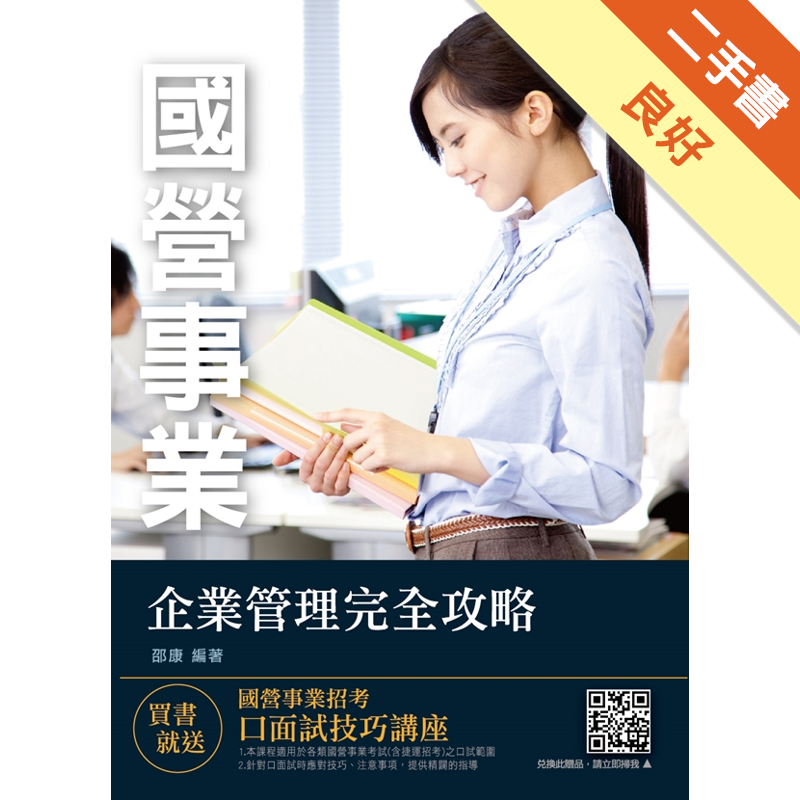 商品資料 作者：邵康 出版社：三民輔考資訊有限公司 出版日期：20200103 ISBN/ISSN： 語言：繁體/中文 裝訂方式：平裝 頁數：640 原價：620 ------------------