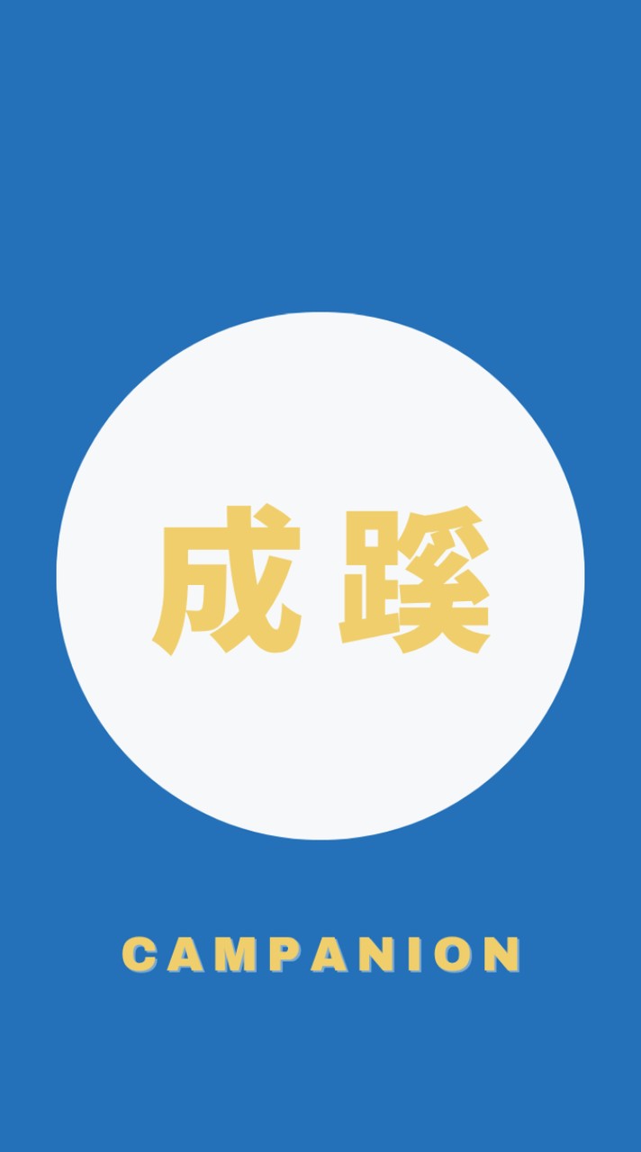 成蹊大学2026年度新入生🌸春から成蹊🌸
