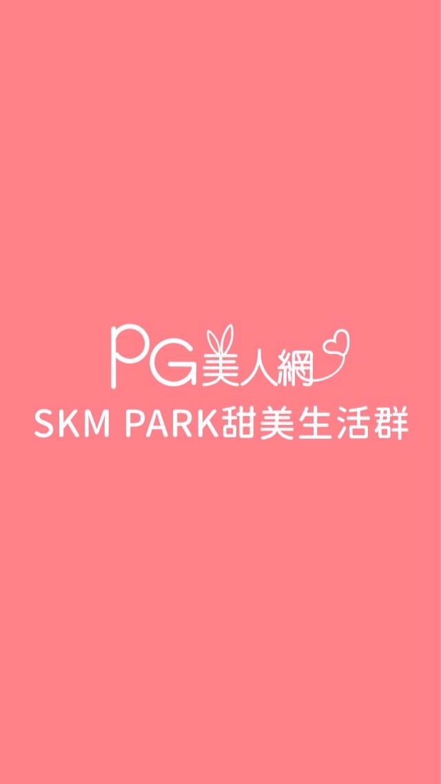 SKM PARK PG美人網甜美生活群