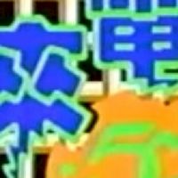 來電50
