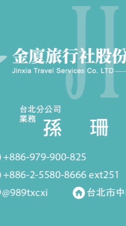 世界很大～一起去看看（業務珊珊）