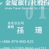 世界很大～一起去看看（業務珊珊）