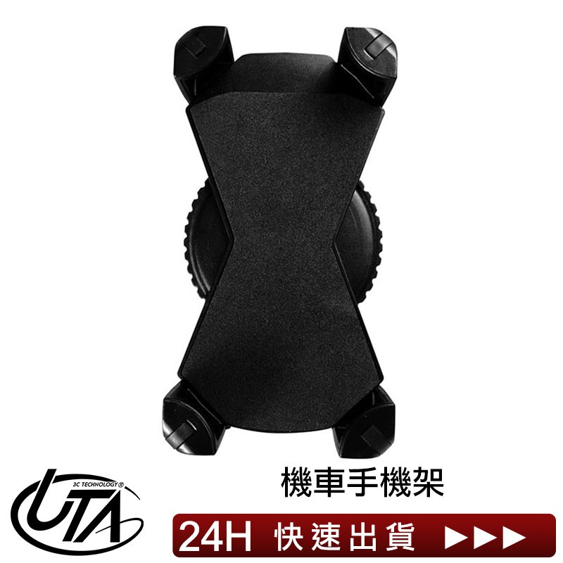 【台灣公司貨】鷹爪機車/自行車手機支架 四爪手機支架 X型手機支架 支援7吋以下手機 導航 行車紀錄 寶可夢