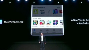 HUAWEI AppGallery才是華為發表會背後的主角，真能靠它甩掉Google Play商城嗎？