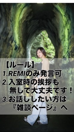 REMI王国