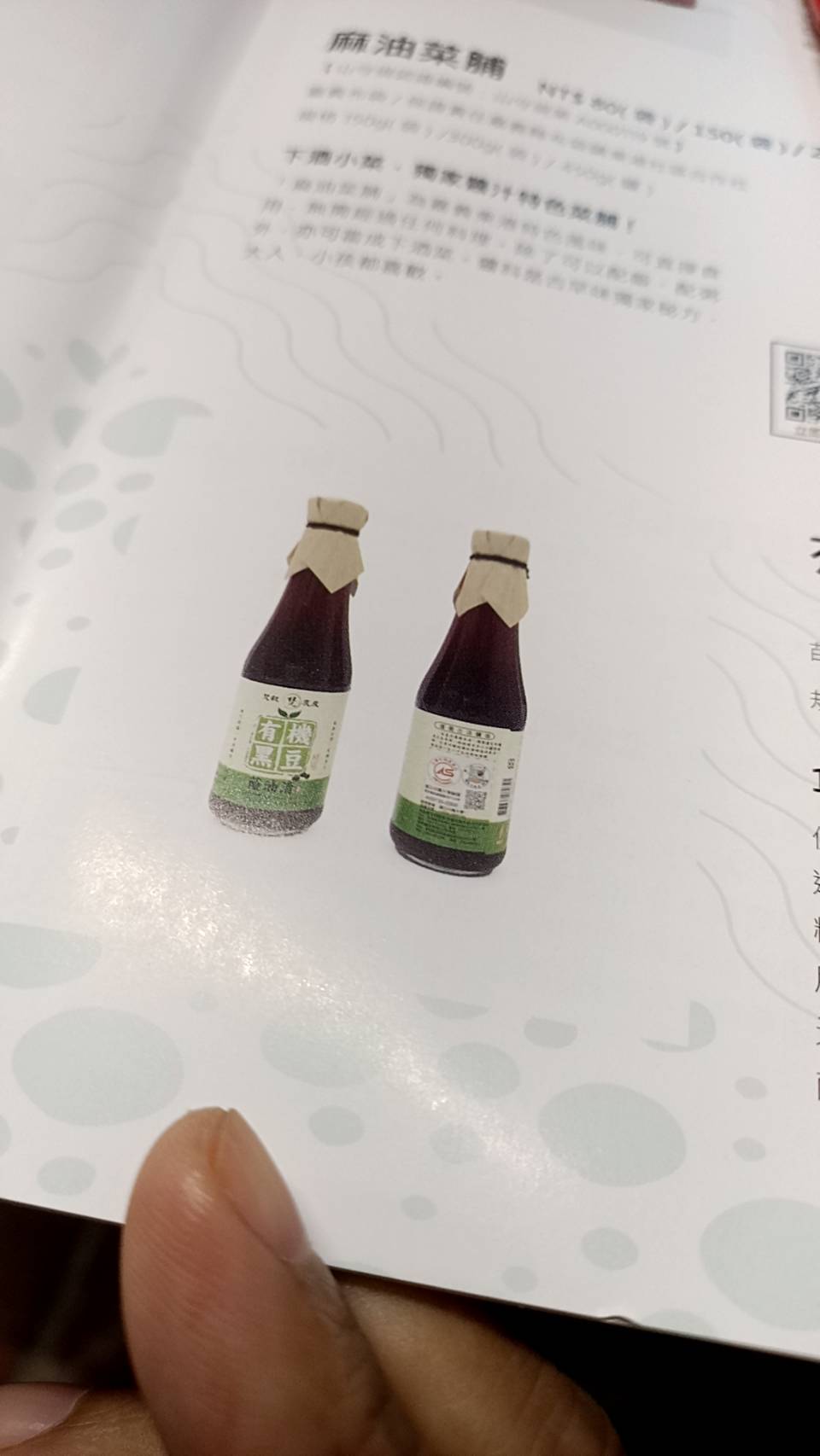 山守現 有機黑豆蔭油清