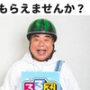 出川哲朗の充電させてもらえませんか?非公式ファンクラブ